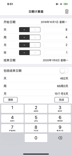 日期計(jì)算器iPhone版