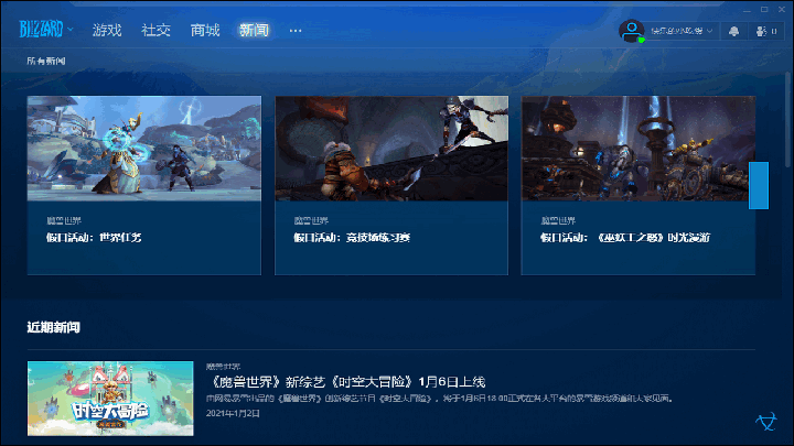 暴雪游戏平台（战网客户端）PC版