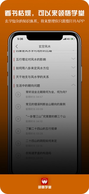 領(lǐng)悟?qū)W堂iPhone版