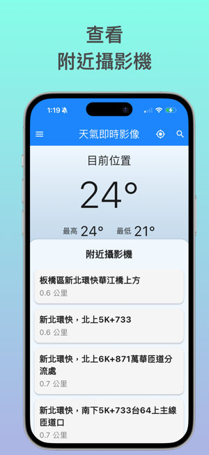 天氣即時影像iPhone版