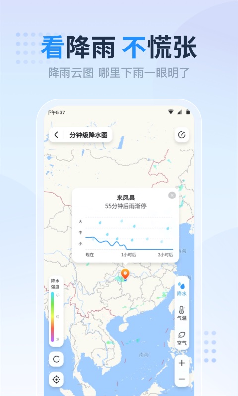 天氣預(yù)報準(zhǔn)點報