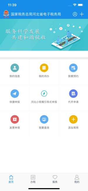 河北税务iPhone版