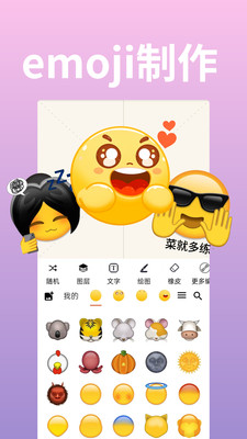 emoji表情貼貼