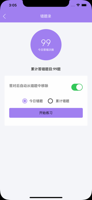 制冷小練習(xí)iPhone版