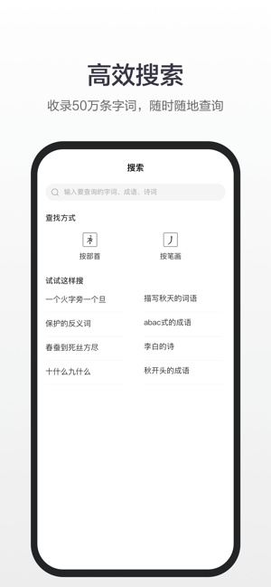 百度漢語iPhone版