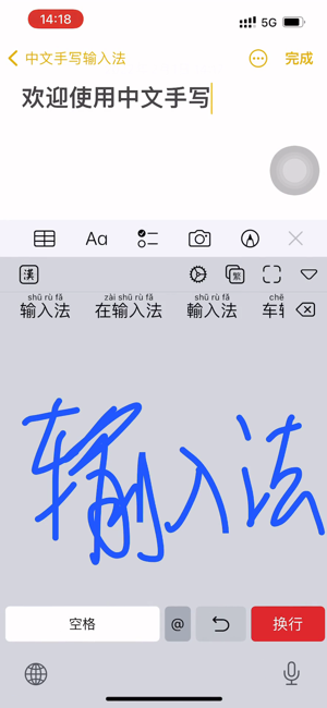 中文手写输入法‬iPhone版