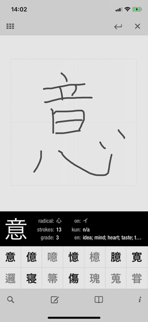 wishoTouch手書き漢字辞典・和英辞典iPhone版