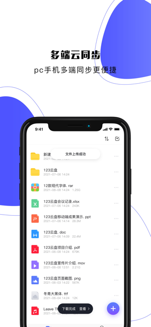 123云盘iPhone版