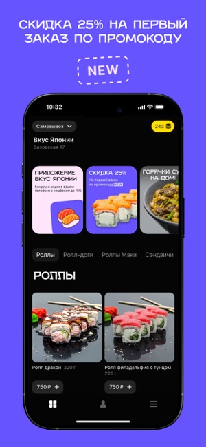 Вкус Японии: доставка едыiPhone版