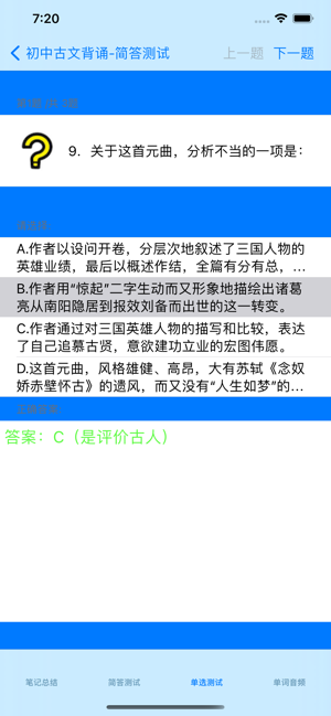 初中必背古詩大全iPhone版