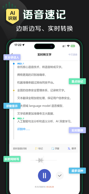 录音转文字助手iPhone版