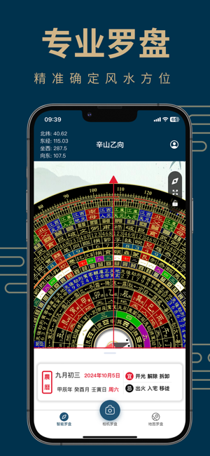 手机电子罗盘iPhone版