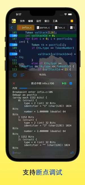 CCodeDevelopiPhone版