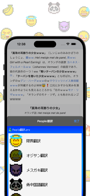 People翻訳iPhone版