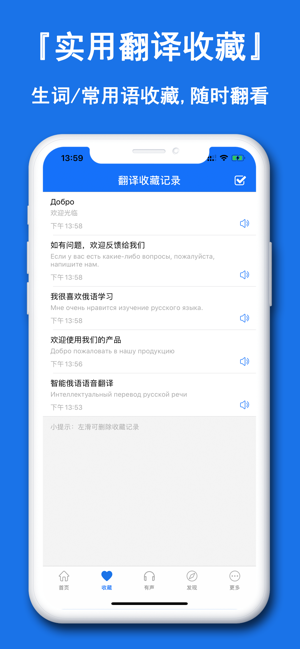 俄语翻译官iPhone版