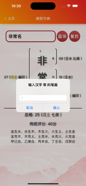 康熙字典白話版iPhone版