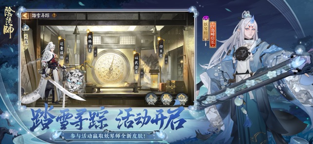 阴阳师iPhone版