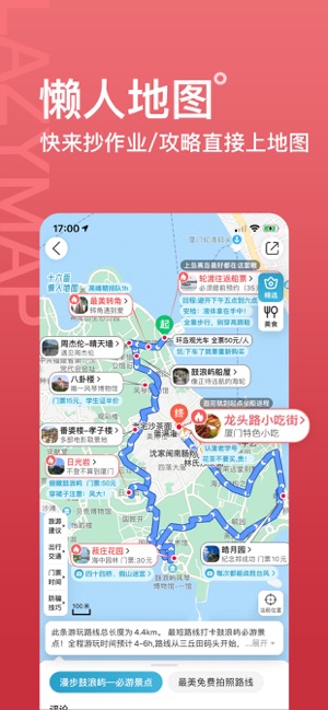 十六番旅行iPhone版