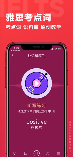 學為貴雅思iPhone版