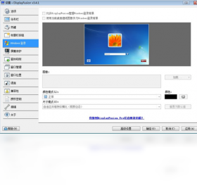 DisplayFusionPC版