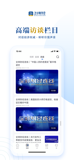 21財經(jīng)iPhone版