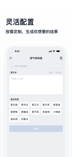 语气转换器iPhone版