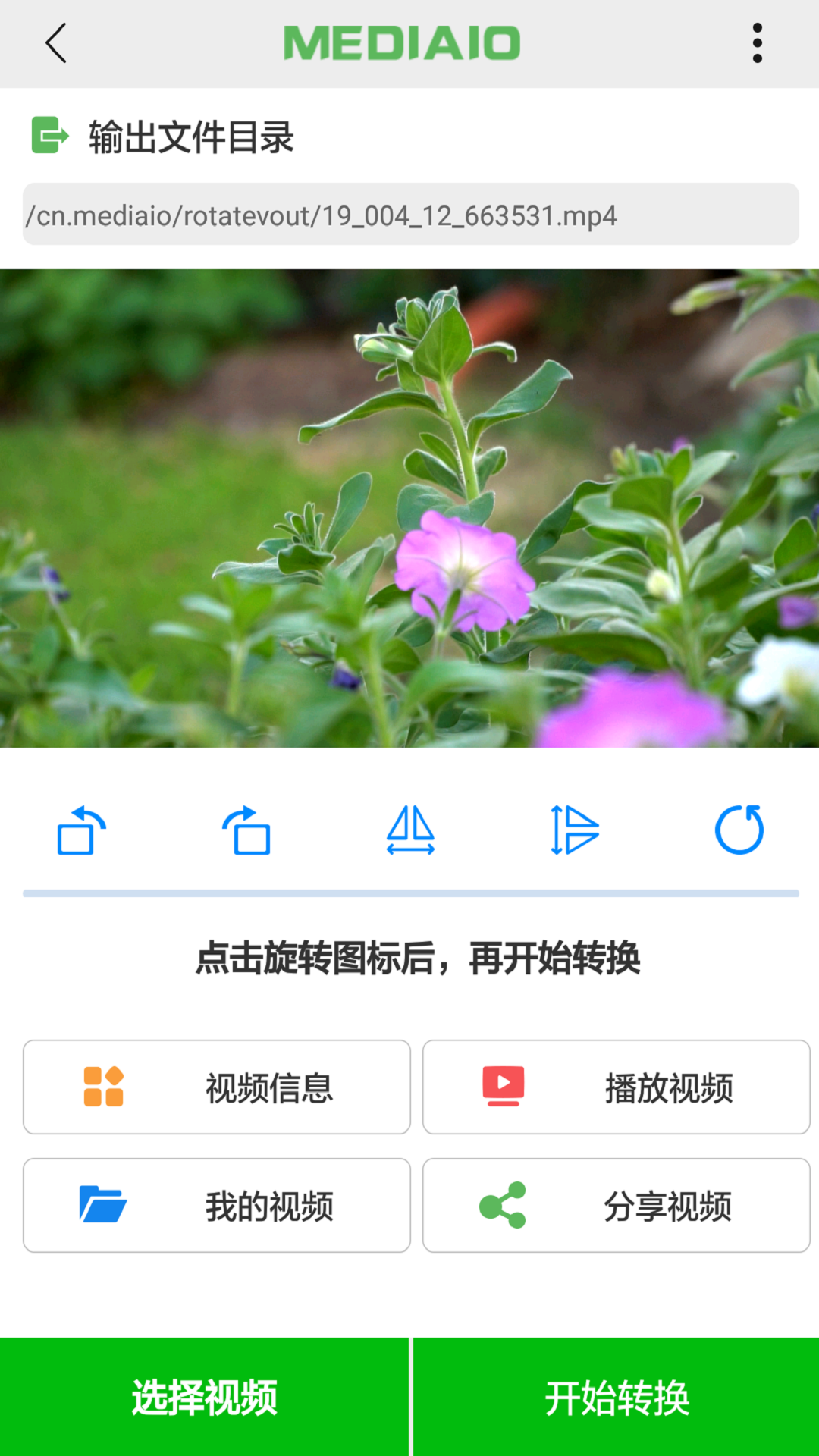 視頻旋轉(zhuǎn)鴻蒙版