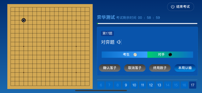 围棋智能考试iPhone版