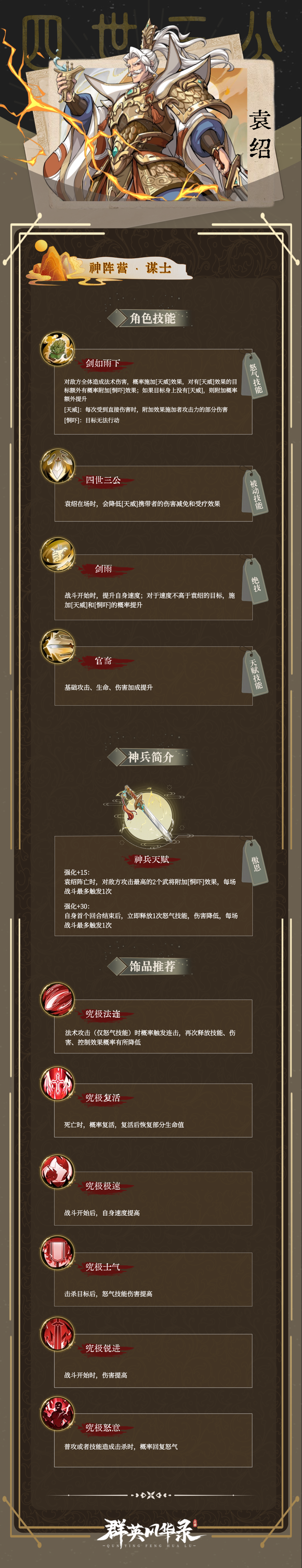 《群英风华录》武将介绍—神·袁绍