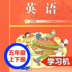 廣州教科版小學(xué)英語五年級(jí)上下冊iPhone版