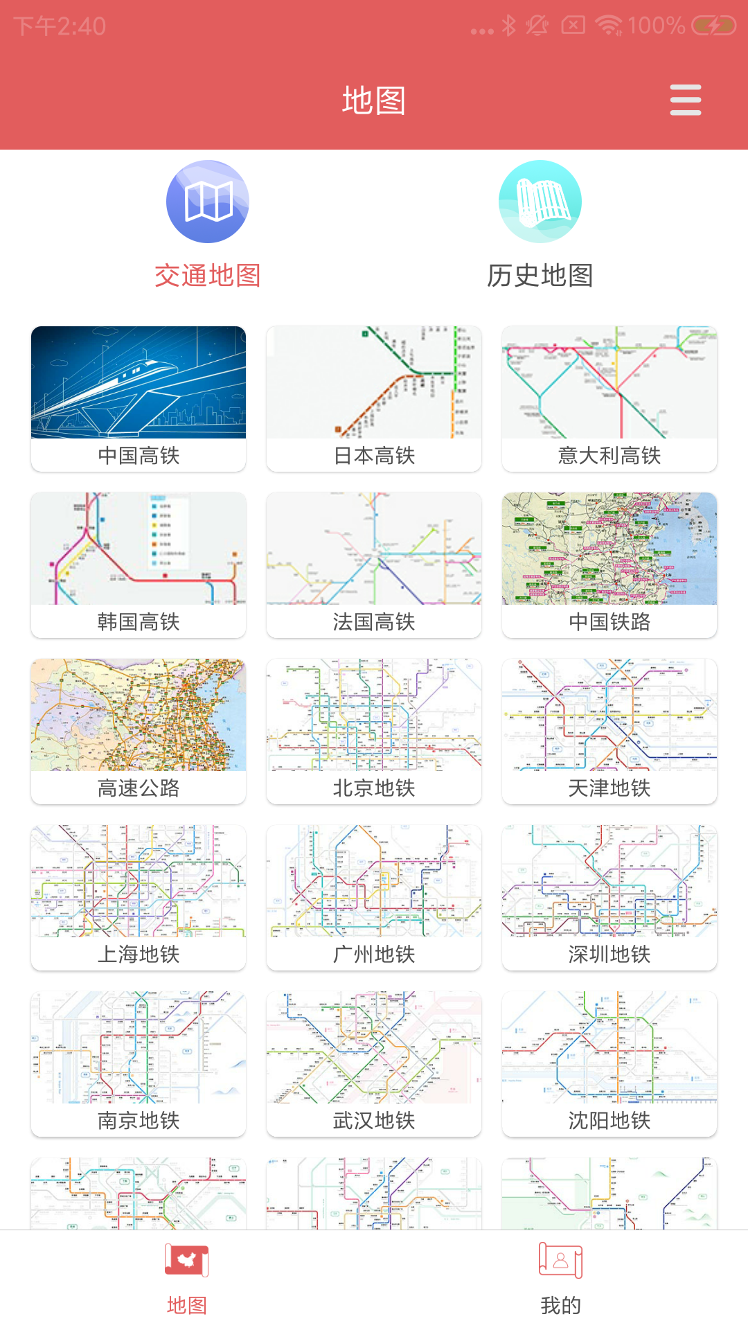 中国地图集鸿蒙版