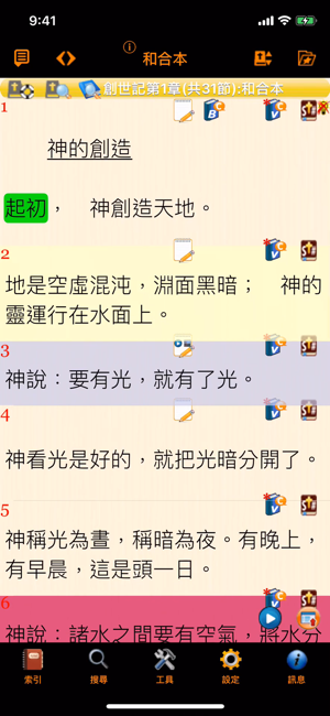HandyBibleChinesePro隨手讀聖經(jīng)iPhone版