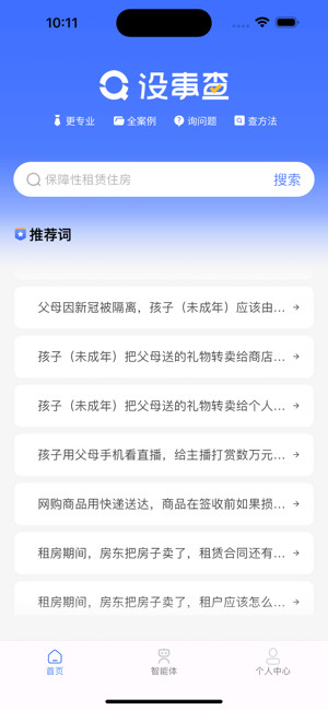 沒(méi)事查iPhone版