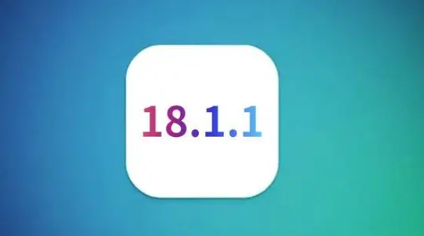 iOS 18.1.1版本测试体验