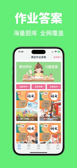 作业答案大全iPhone版