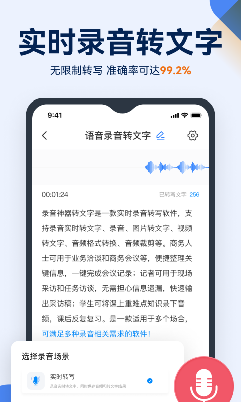 語音錄音轉(zhuǎn)文字鴻蒙版