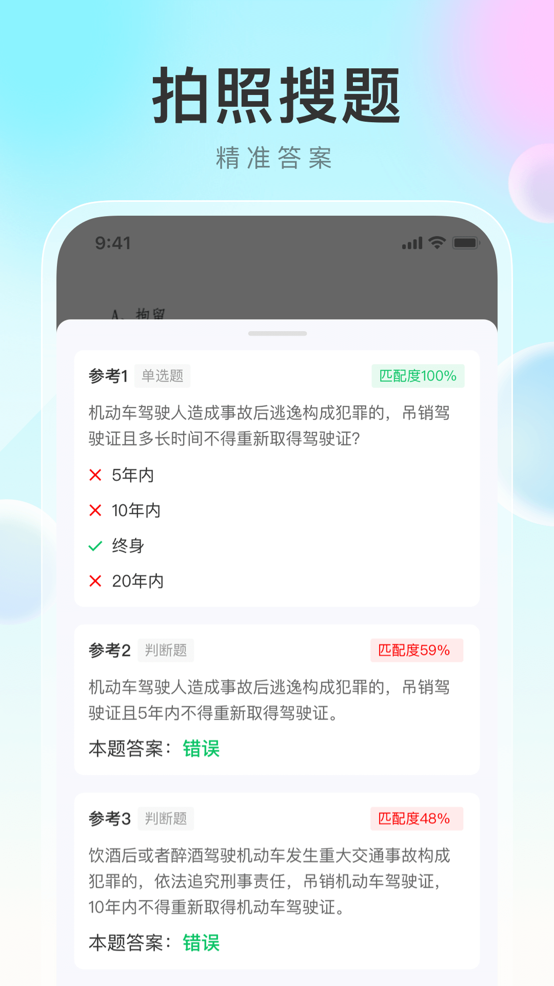 學(xué)法減分幫