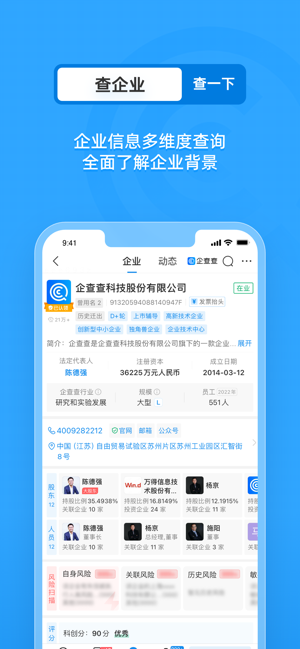 企查查iPhone版