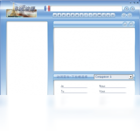 我愛法語(yǔ)PC版