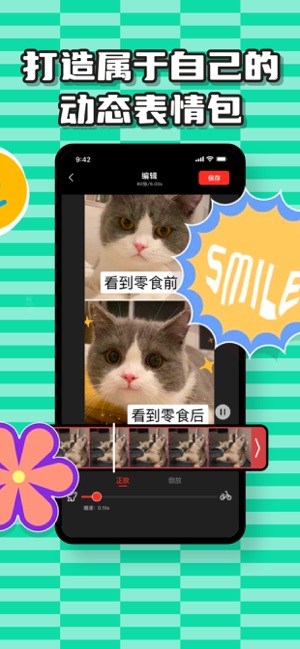 GIF表情包iPhone版