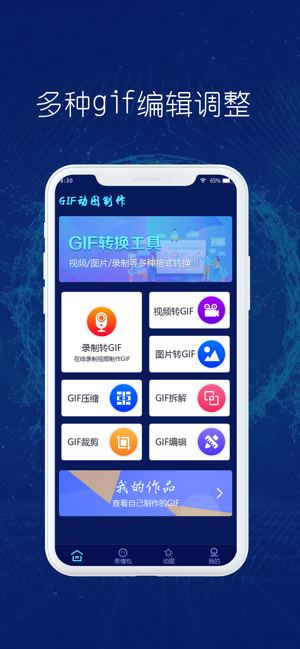 gif制作表情包iPhone版