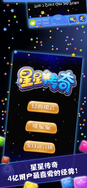 星星传奇:超好玩单机消除小游戏‬iPhone版