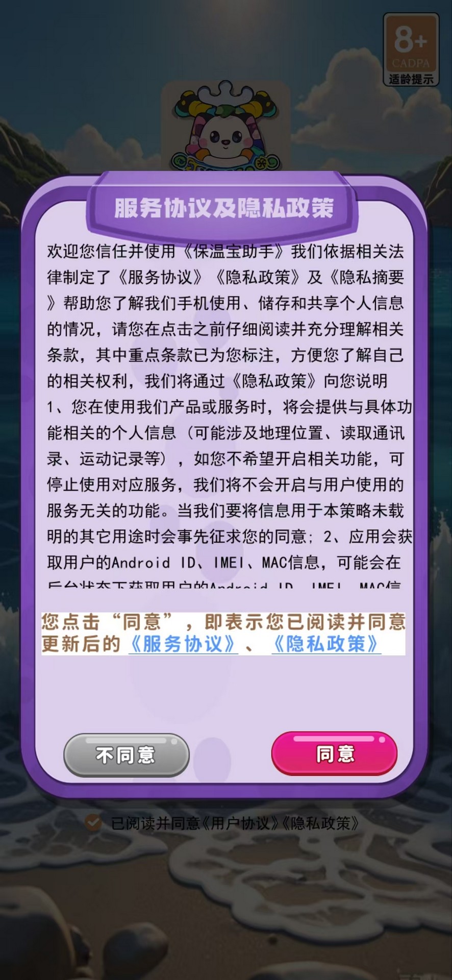 保温宝助手鸿蒙版