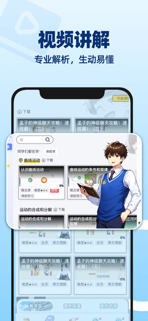 洋葱学园iPhone版