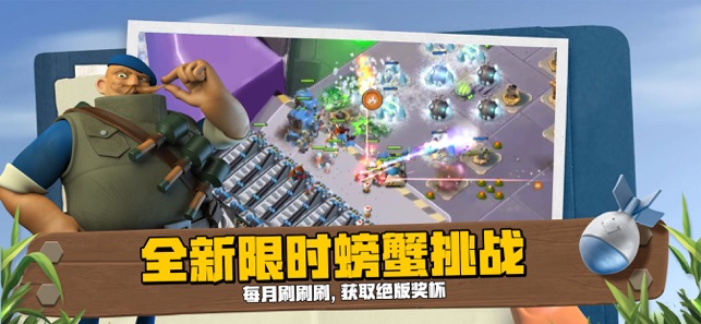 海岛奇兵 (Boom Beach)iPhone版