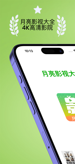 月亮影視大全iPhone版