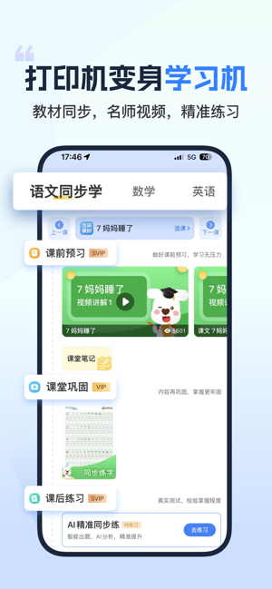 小白智慧打印iPhone版