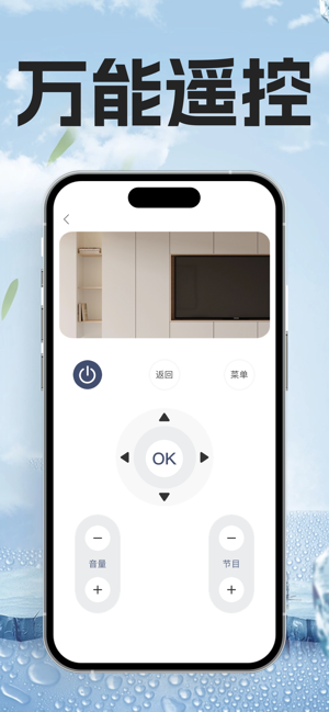 空调遥控器软件iPhone版