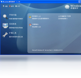 Windows修复助手PC版