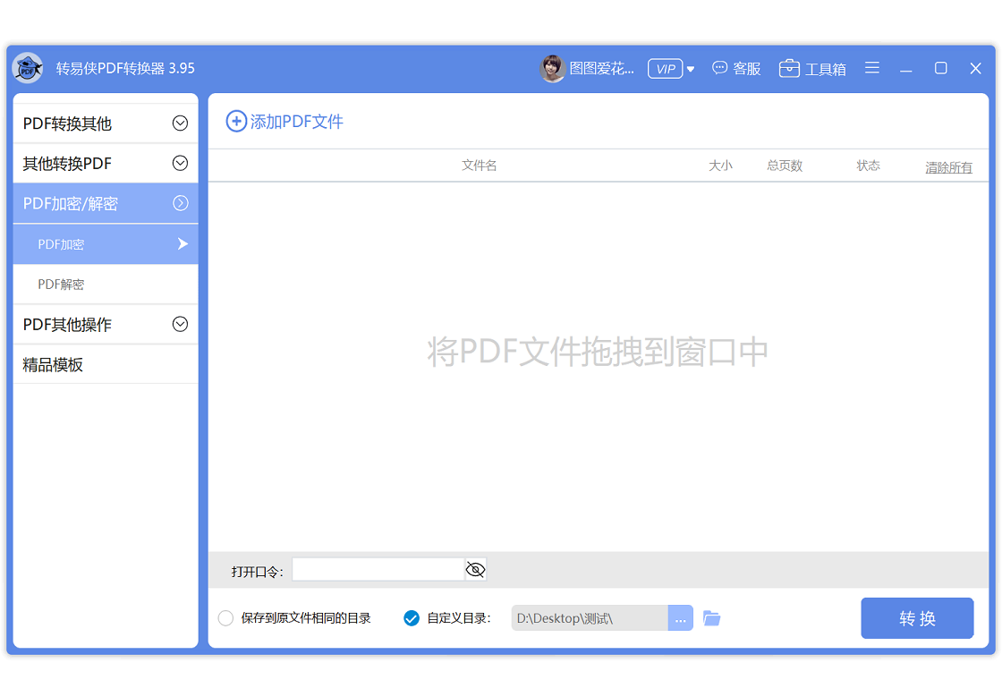 转易侠PDF转换器PC版